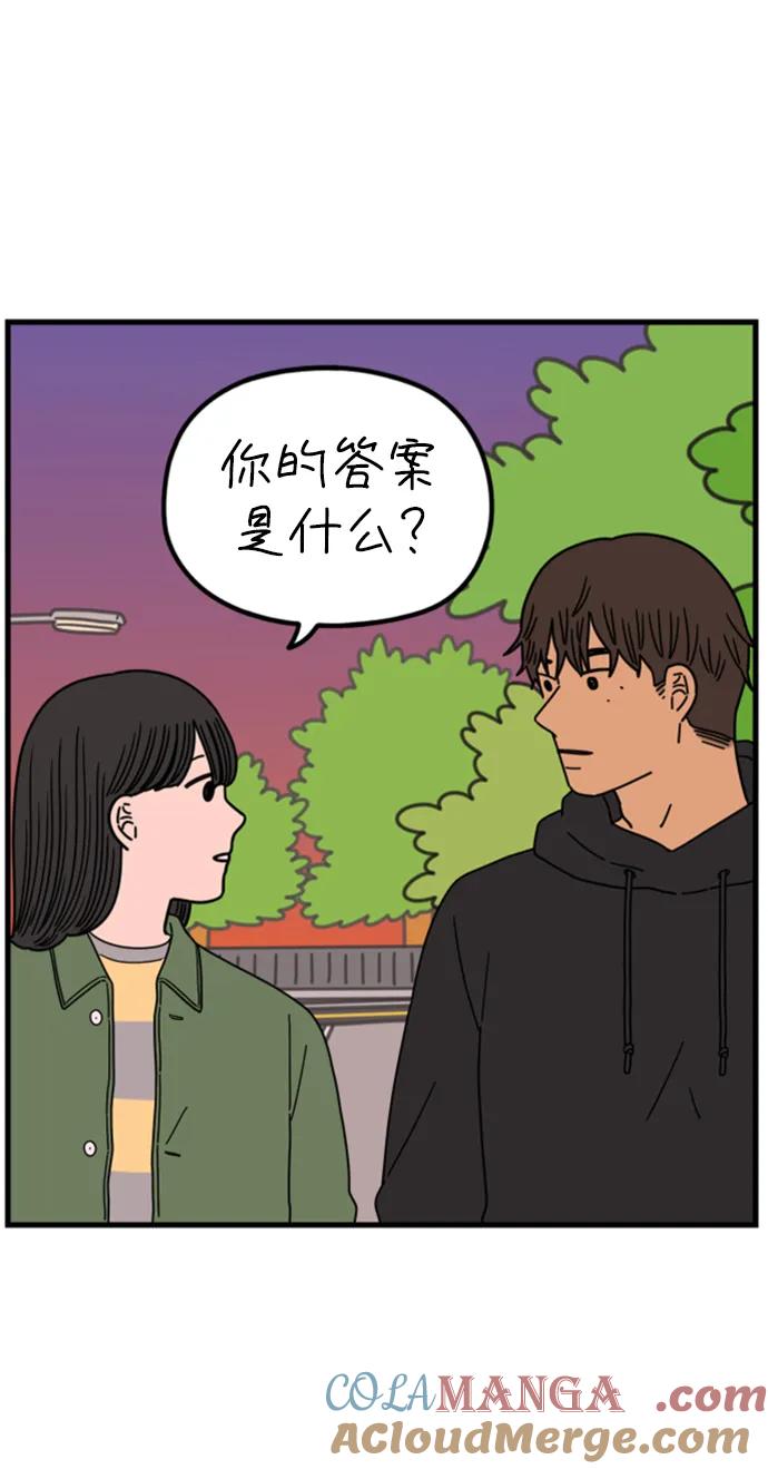 《29岁的我们》[第201话] 荣光的想法（下） 第46页