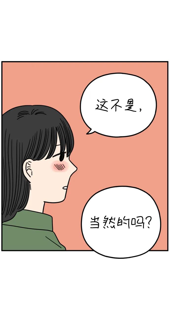 《29岁的我们》[第201话] 荣光的想法（下） 第24页