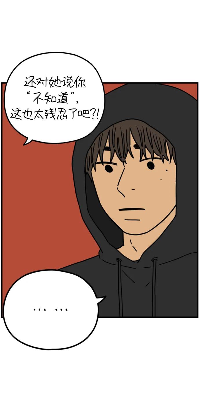 《29岁的我们》[第201话] 荣光的想法（下） 第12页