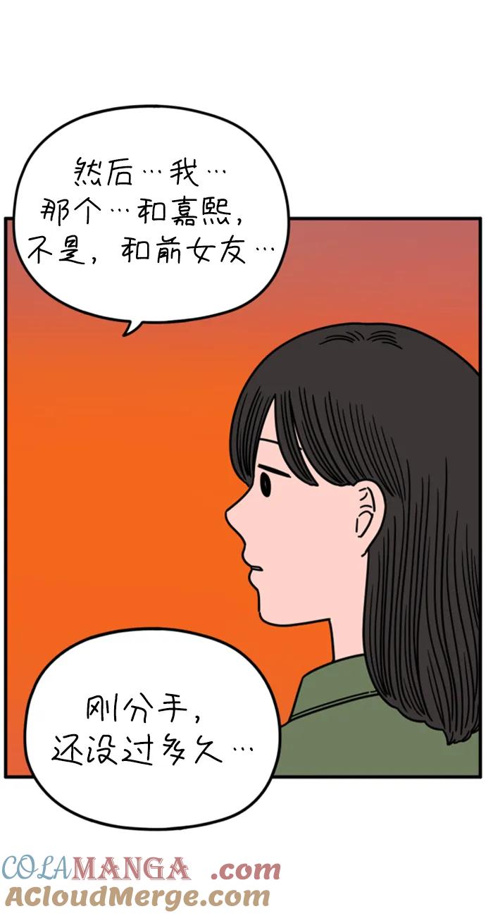 《29岁的我们》[第201话] 荣光的想法（下） 第52页
