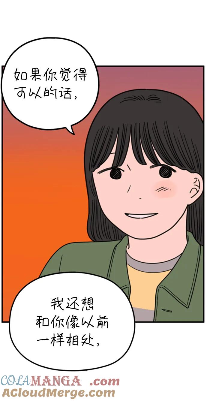 《29岁的我们》[第201话] 荣光的想法（下） 第70页