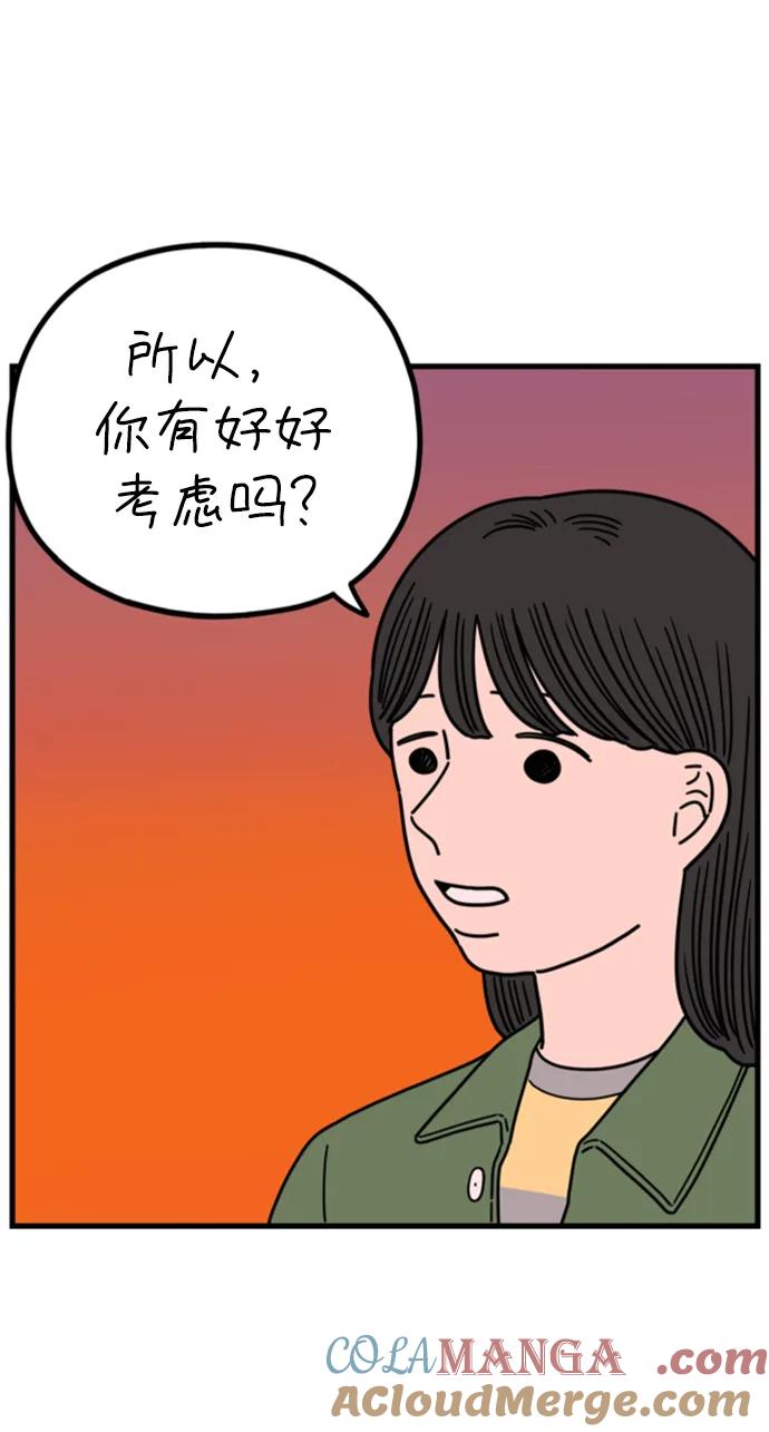 《29岁的我们》[第201话] 荣光的想法（下） 第43页
