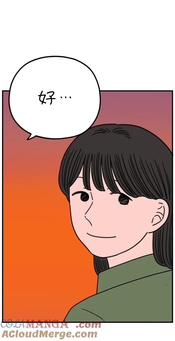 《29岁的我们》[第201话] 荣光的想法（下） 第79页