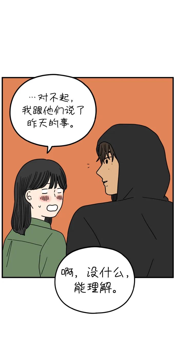 《29岁的我们》[第201话] 荣光的想法（下） 第21页