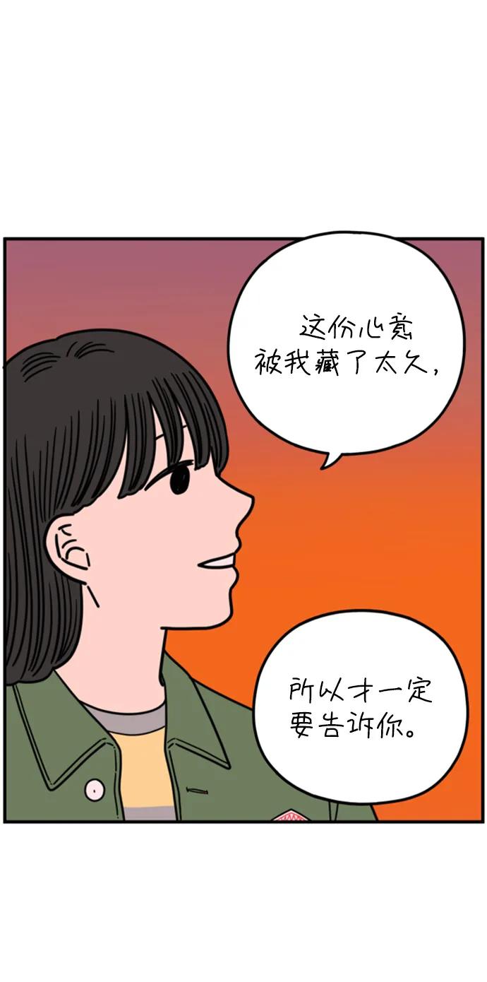 《29岁的我们》[第201话] 荣光的想法（下） 第62页