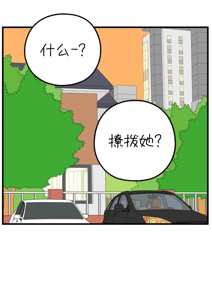 《29岁的我们》[第201话] 荣光的想法（下） 第2页