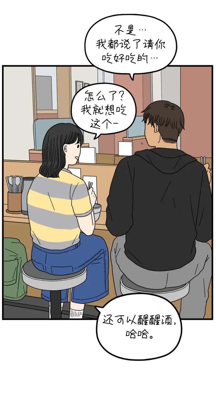 《29岁的我们》[第202话] 金友利的想法 第3页