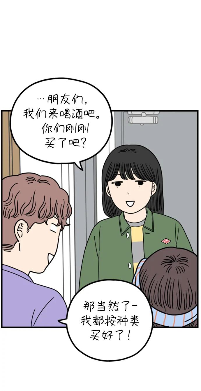 《29岁的我们》[第202话] 金友利的想法 第44页