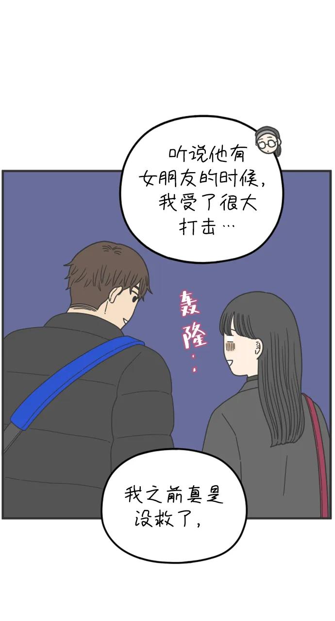 《29岁的我们》[第202话] 金友利的想法 第51页
