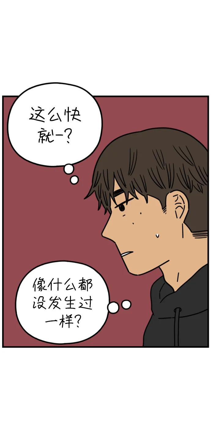 《29岁的我们》[第202话] 金友利的想法 第11页