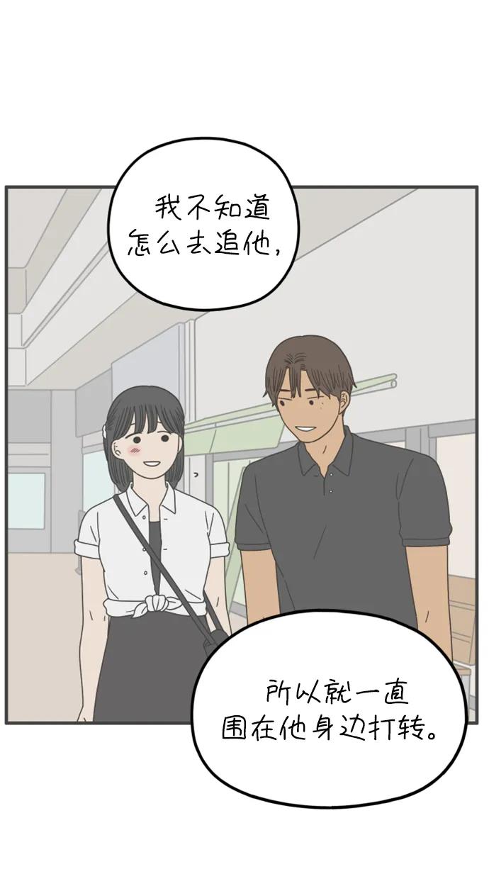 《29岁的我们》[第202话] 金友利的想法 第53页