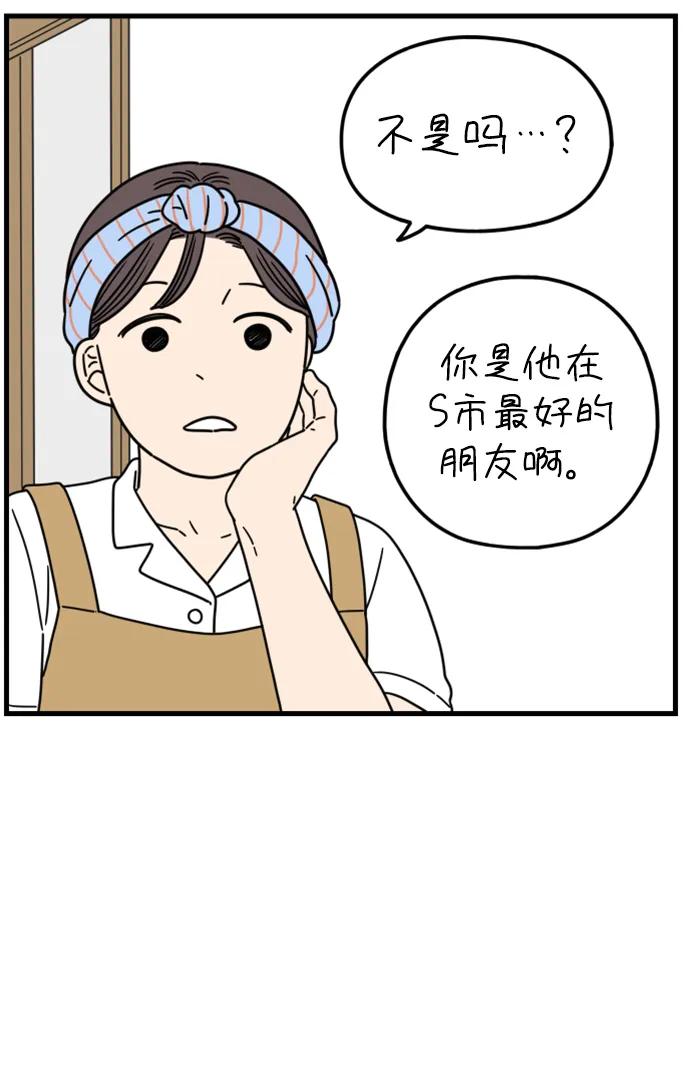 《29岁的我们》[第202话] 金友利的想法 第62页