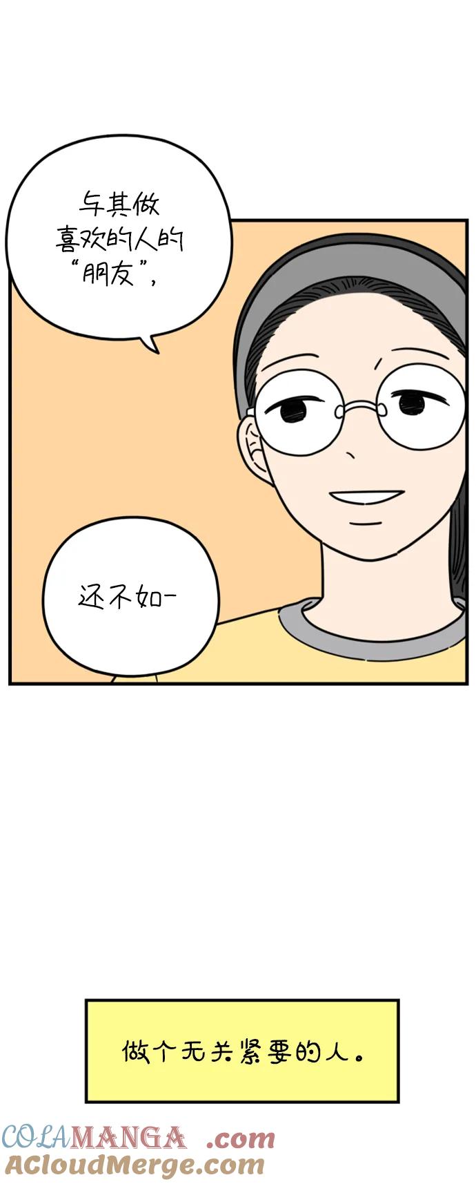 《29岁的我们》[第202话] 金友利的想法 第64页