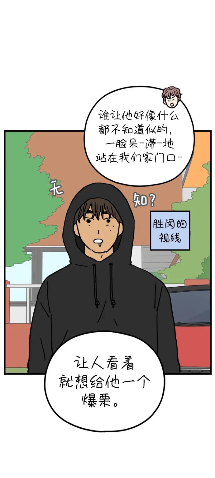 《29岁的我们》[第202话] 金友利的想法 第42页
