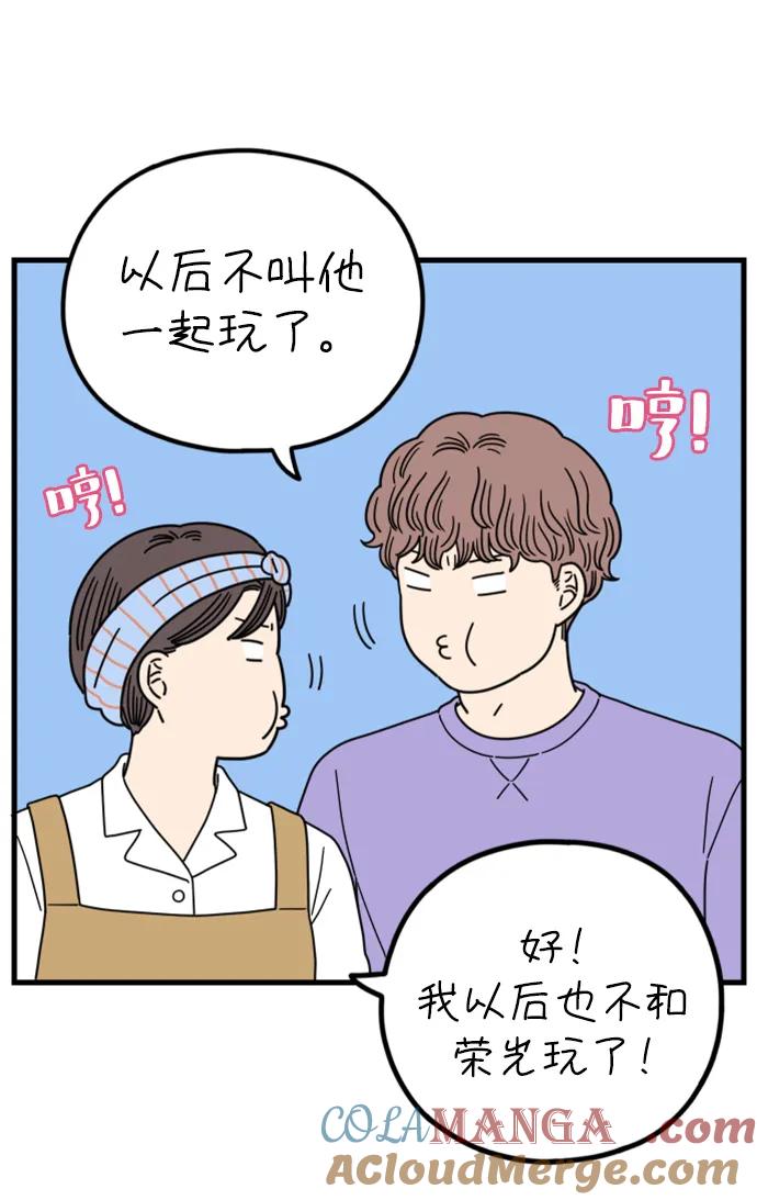《29岁的我们》[第202话] 金友利的想法 第43页