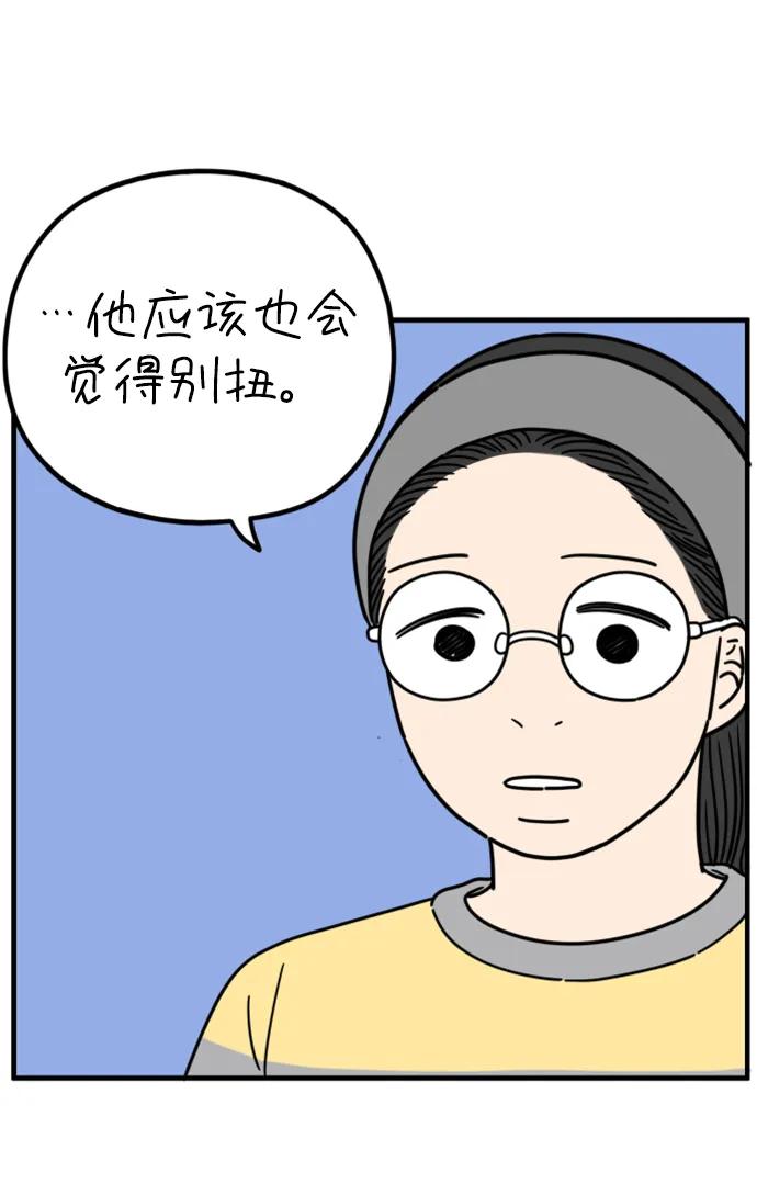 《29岁的我们》[第202话] 金友利的想法 第59页