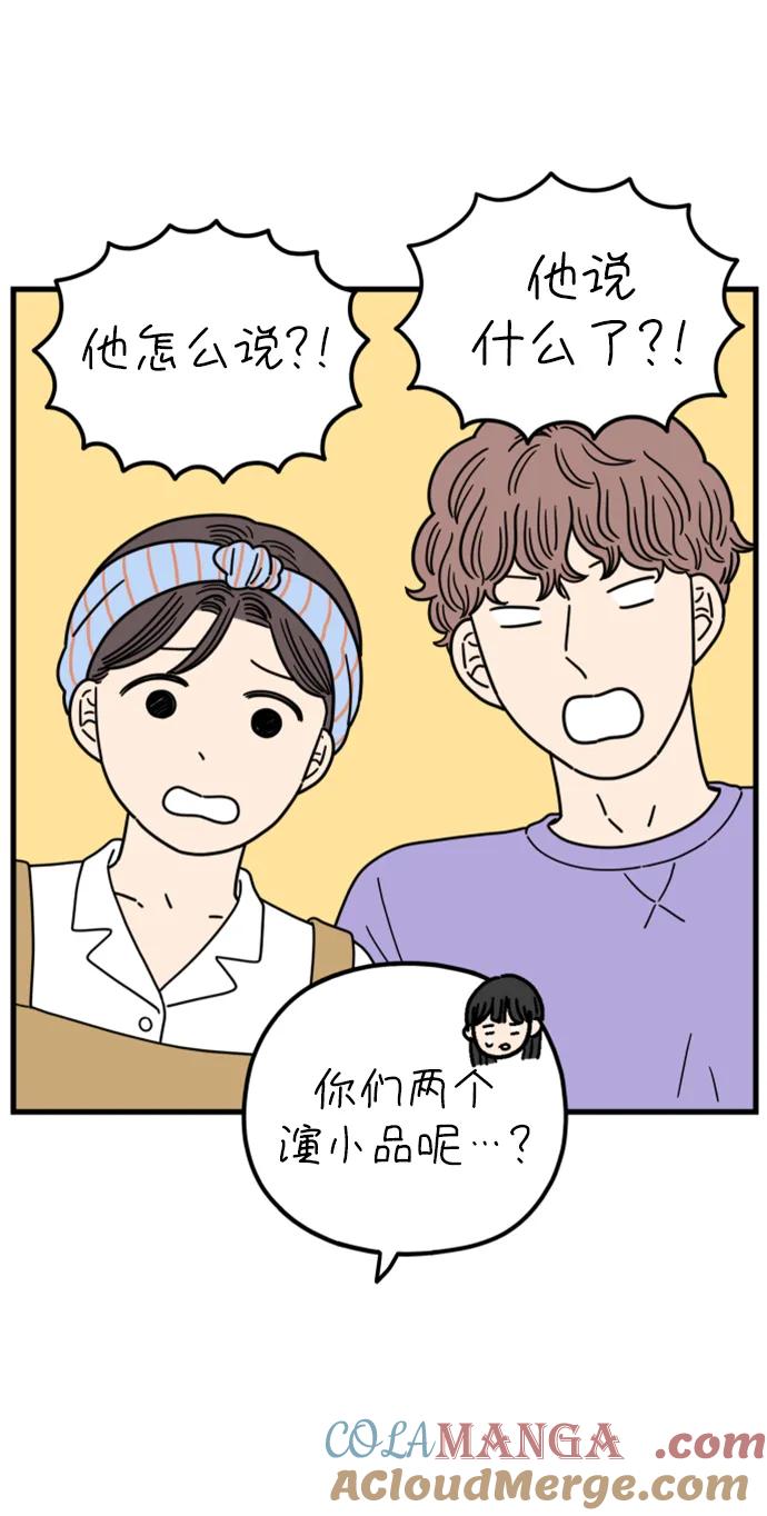 《29岁的我们》[第202话] 金友利的想法 第37页
