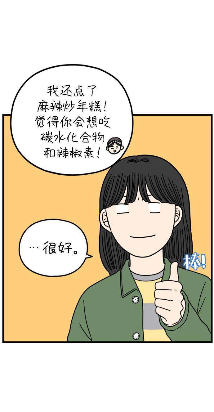 《29岁的我们》[第202话] 金友利的想法 第45页