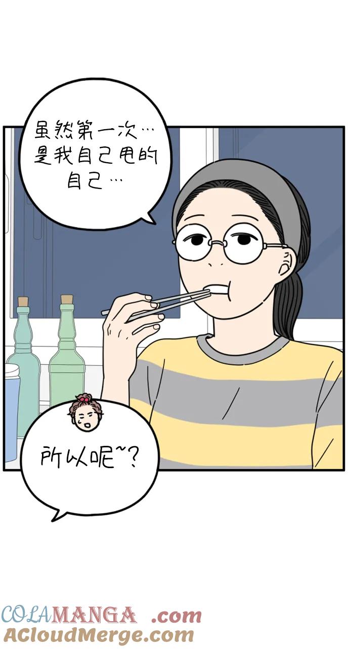 《29岁的我们》[第202话] 金友利的想法 第49页