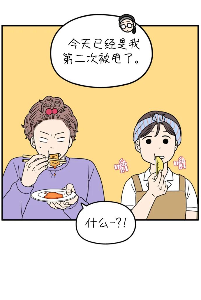 《29岁的我们》[第202话] 金友利的想法 第48页