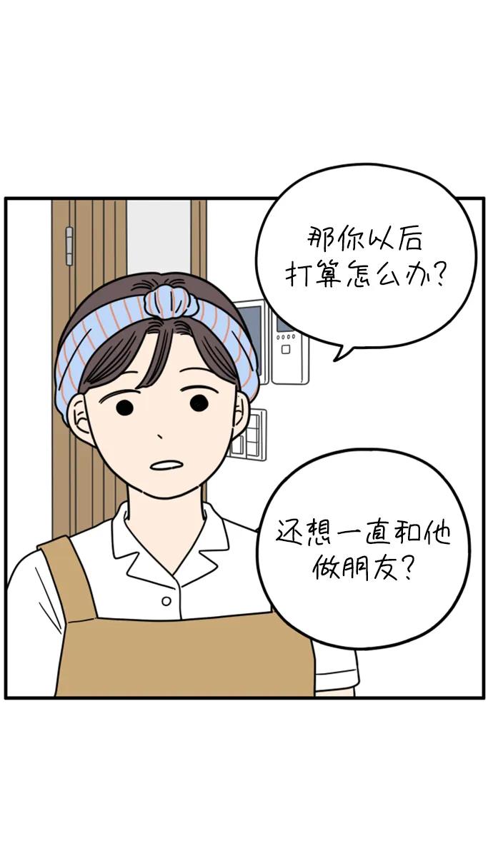 《29岁的我们》[第202话] 金友利的想法 第57页