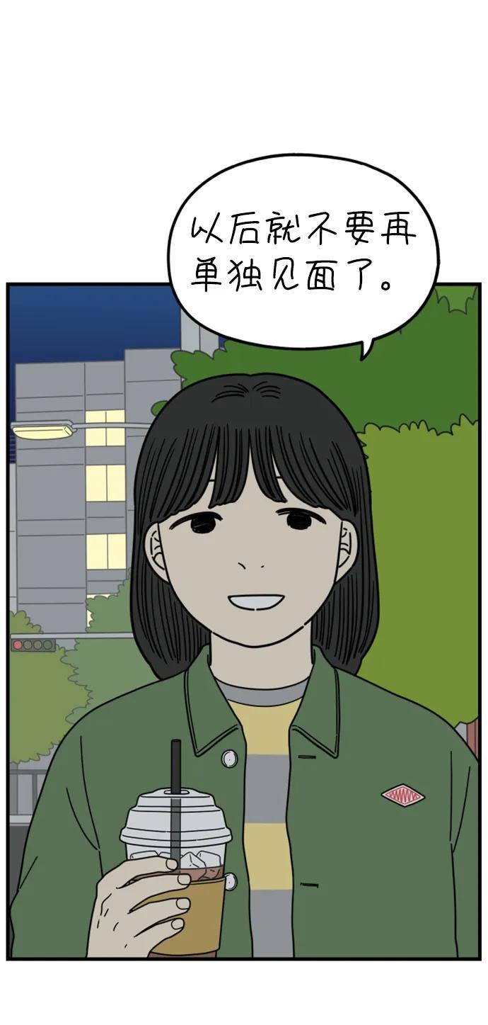 《29岁的我们》[第202话] 金友利的想法 第24页