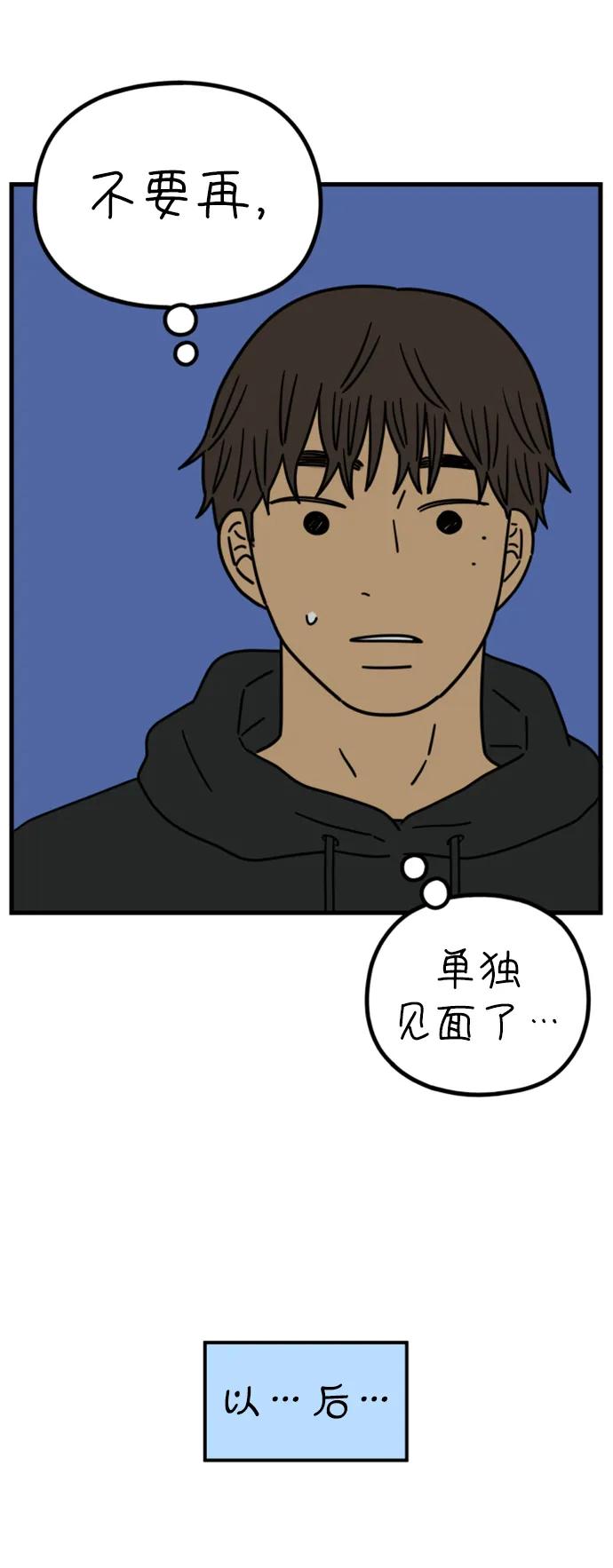 《29岁的我们》[第202话] 金友利的想法 第30页