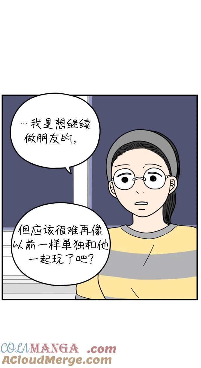 《29岁的我们》[第202话] 金友利的想法 第58页