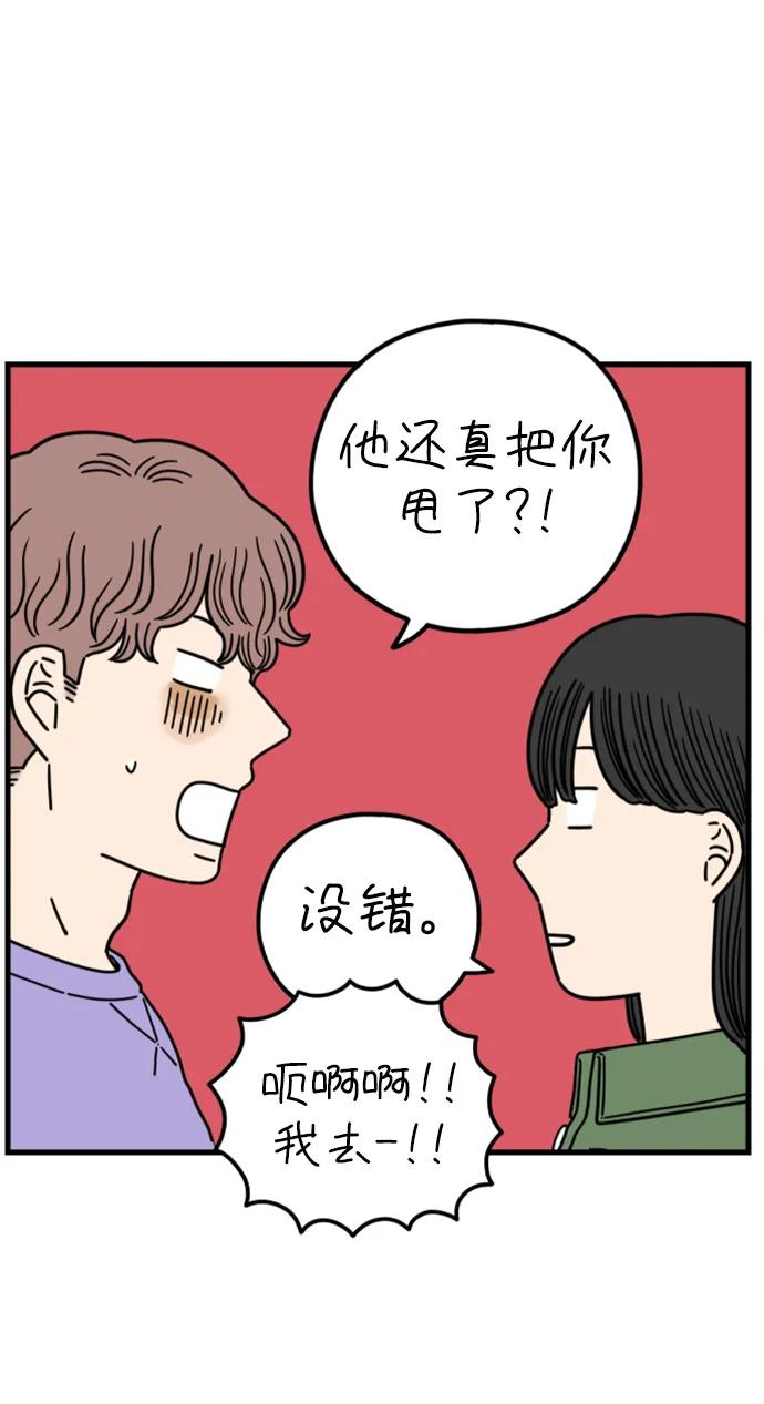 《29岁的我们》[第202话] 金友利的想法 第39页