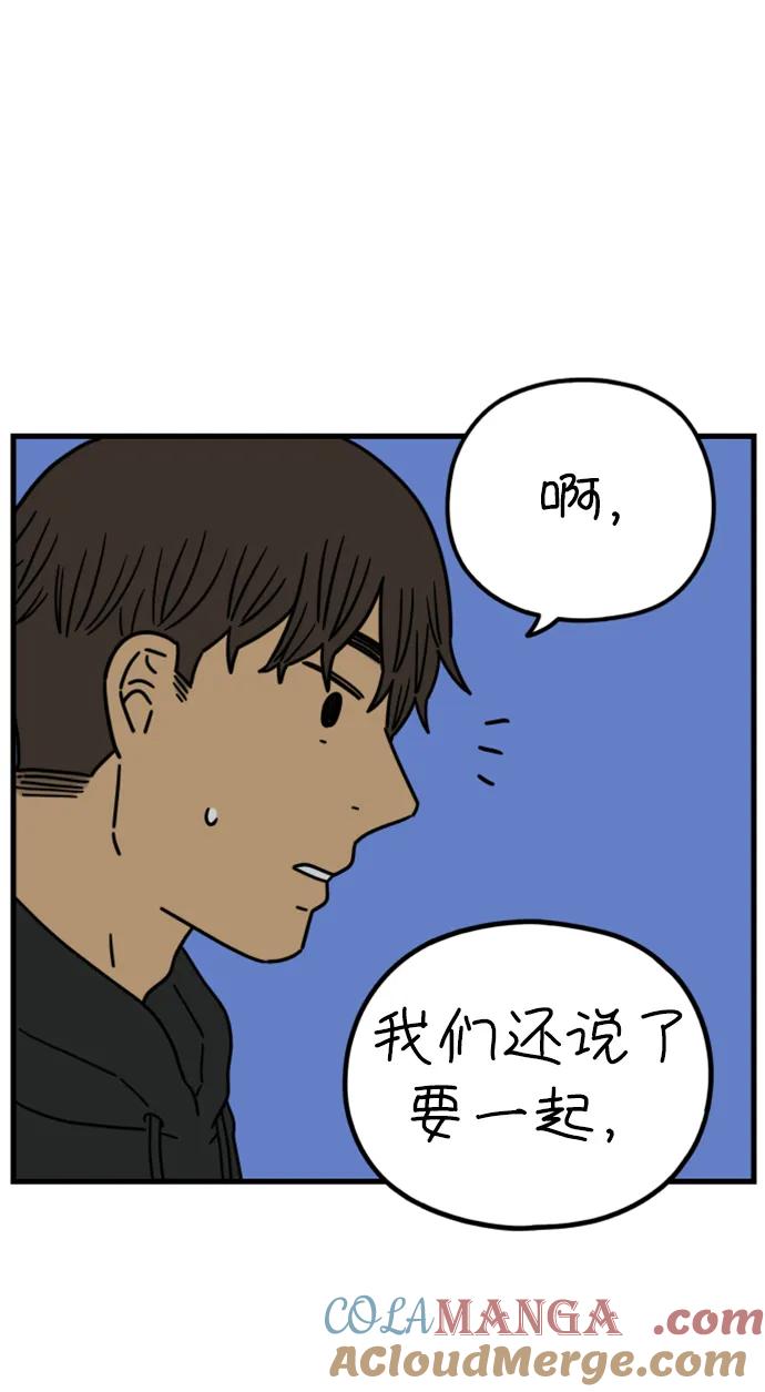 《29岁的我们》[第202话] 金友利的想法 第19页