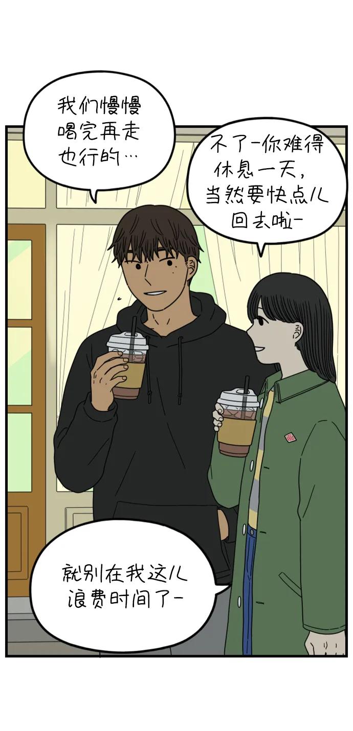《29岁的我们》[第202话] 金友利的想法 第14页