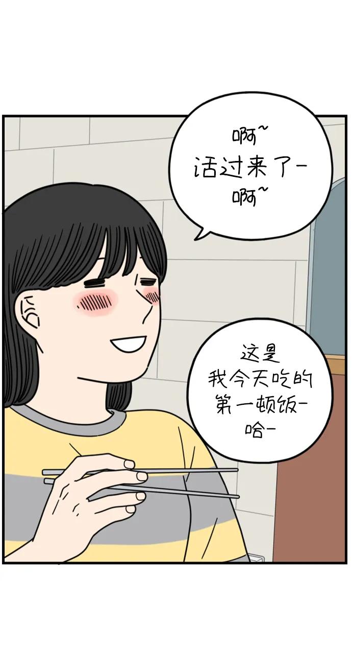 《29岁的我们》[第202话] 金友利的想法 第8页
