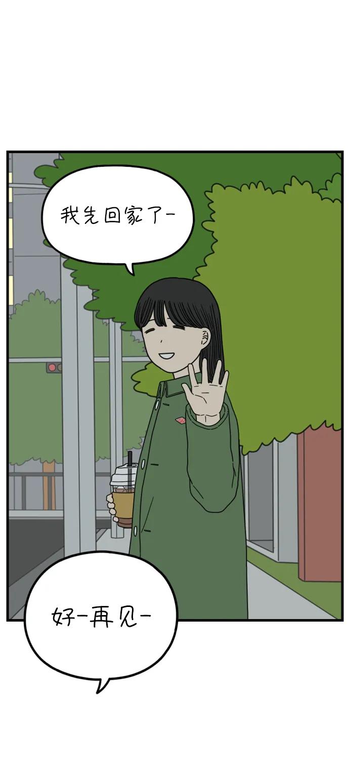 《29岁的我们》[第202话] 金友利的想法 第27页