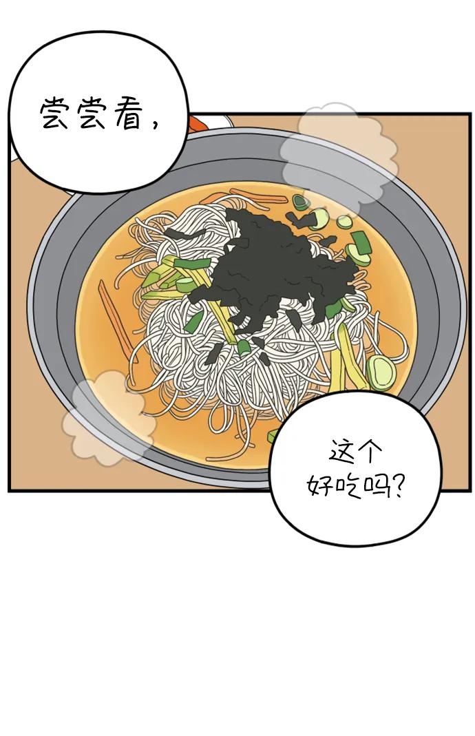 《29岁的我们》[第202话] 金友利的想法 第2页