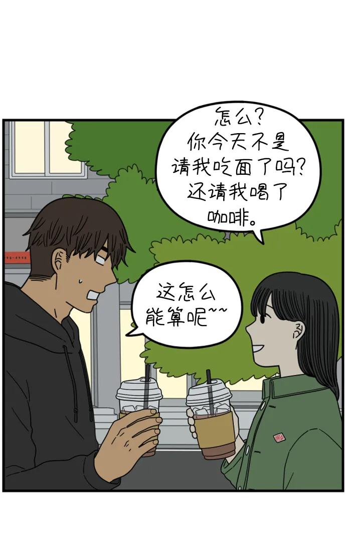 《29岁的我们》[第202话] 金友利的想法 第18页