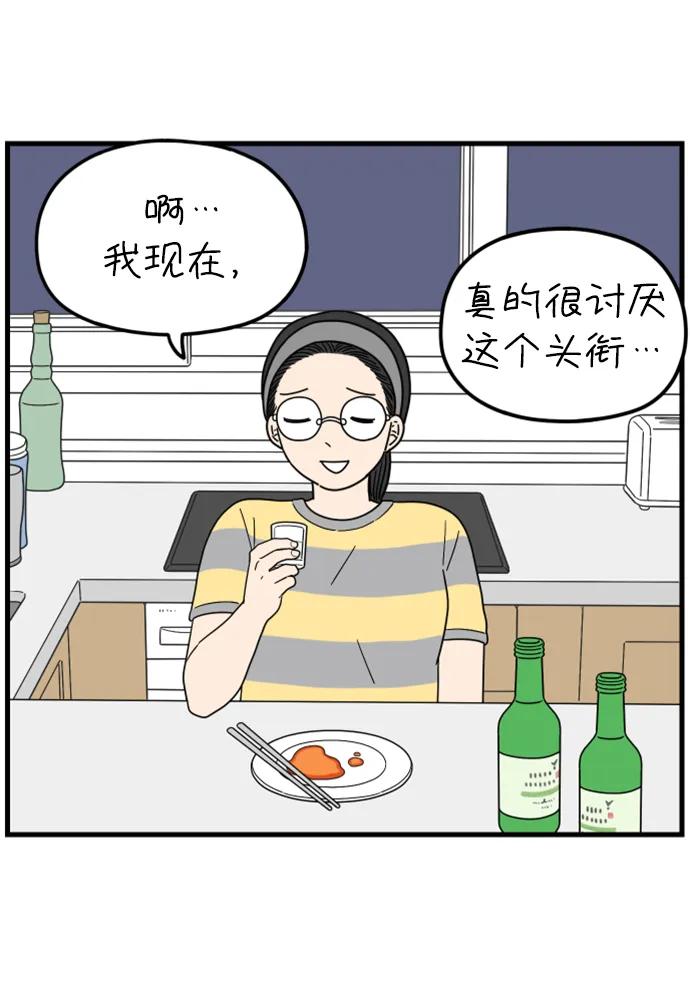 《29岁的我们》[第202话] 金友利的想法 第63页