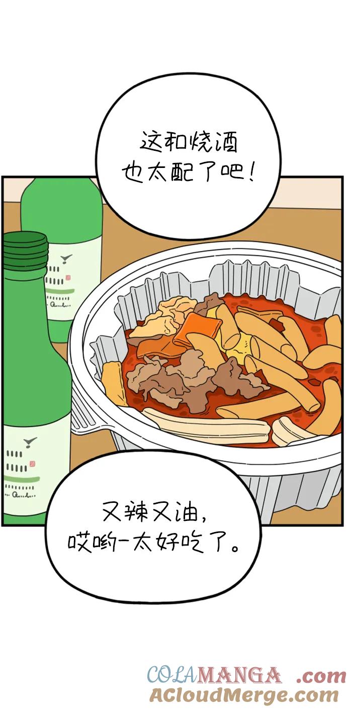 《29岁的我们》[第202话] 金友利的想法 第46页