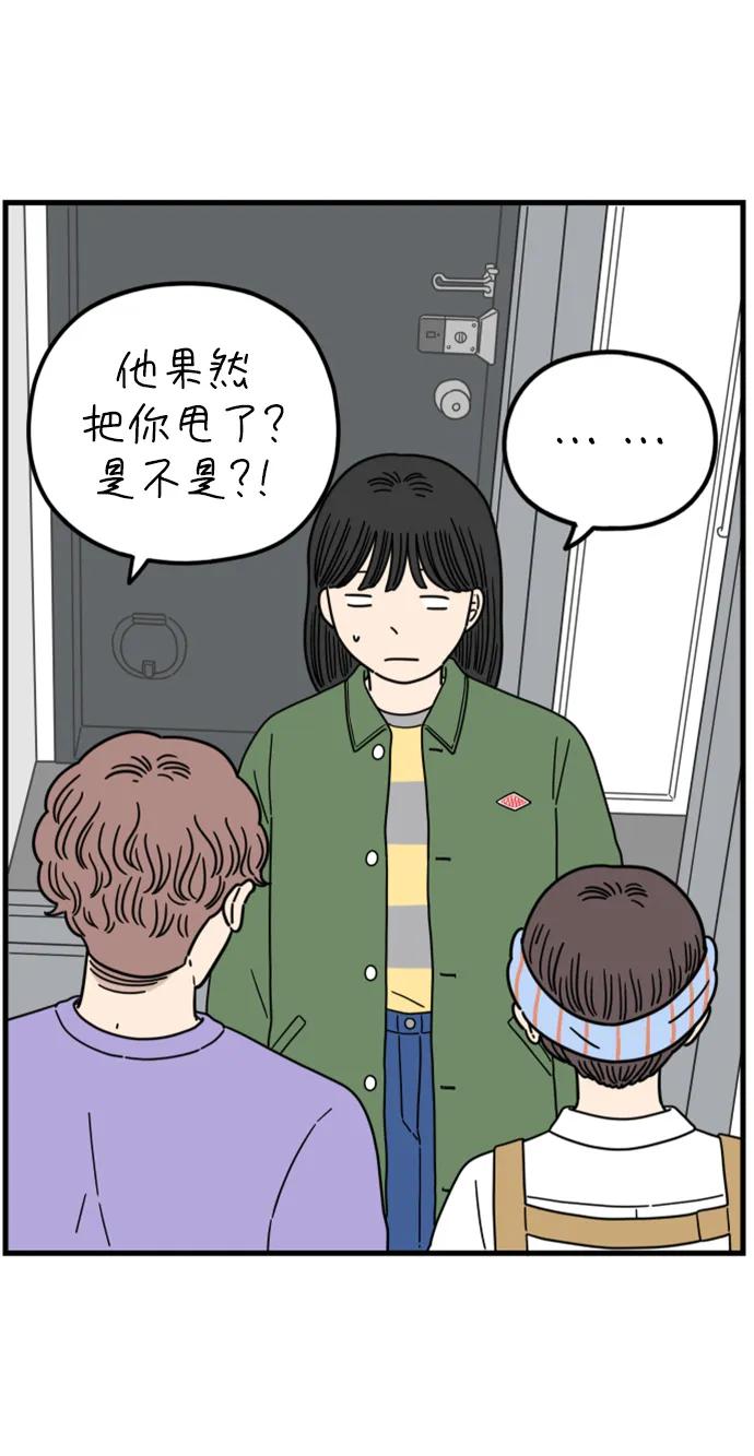 《29岁的我们》[第202话] 金友利的想法 第38页