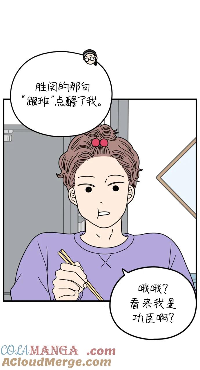 《29岁的我们》[第202话] 金友利的想法 第55页