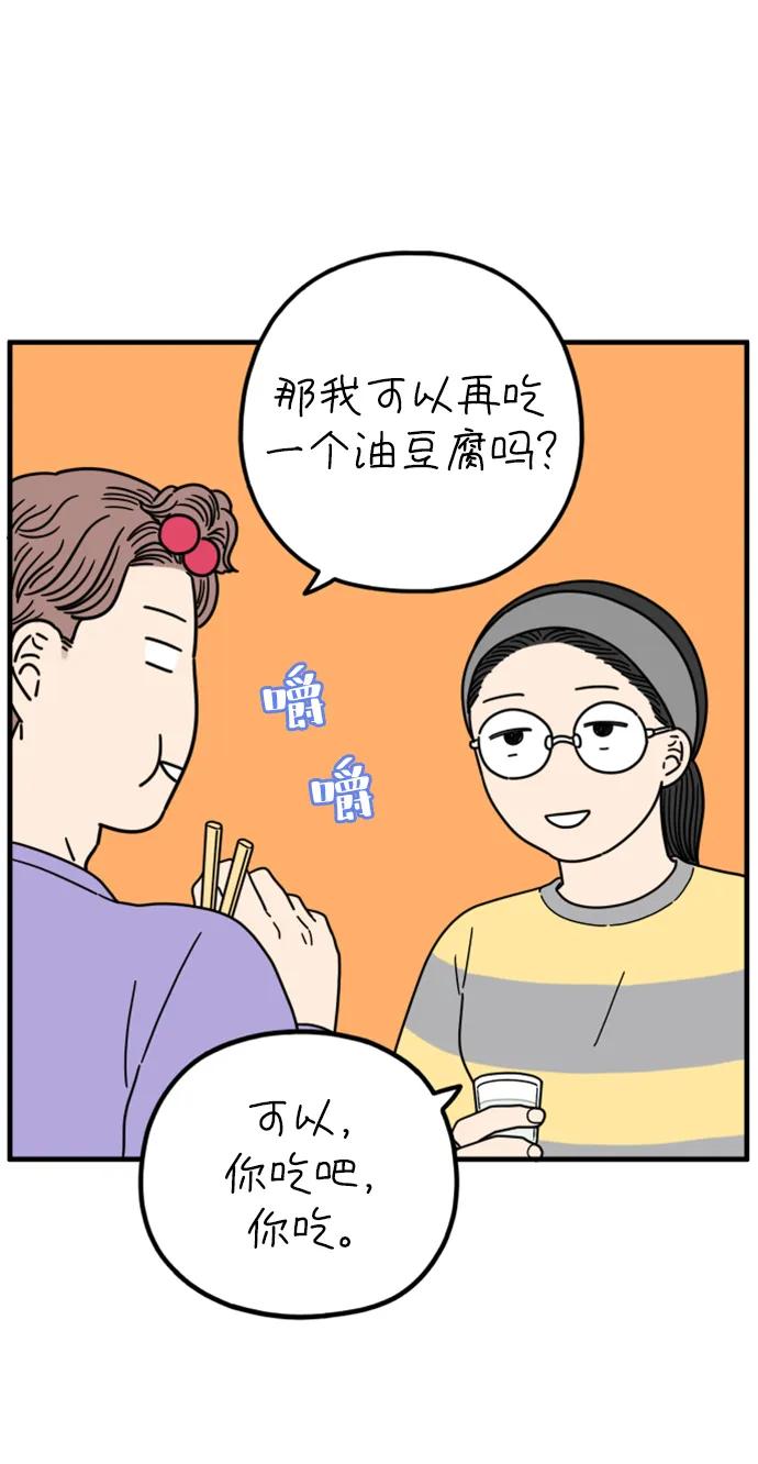 《29岁的我们》[第202话] 金友利的想法 第56页