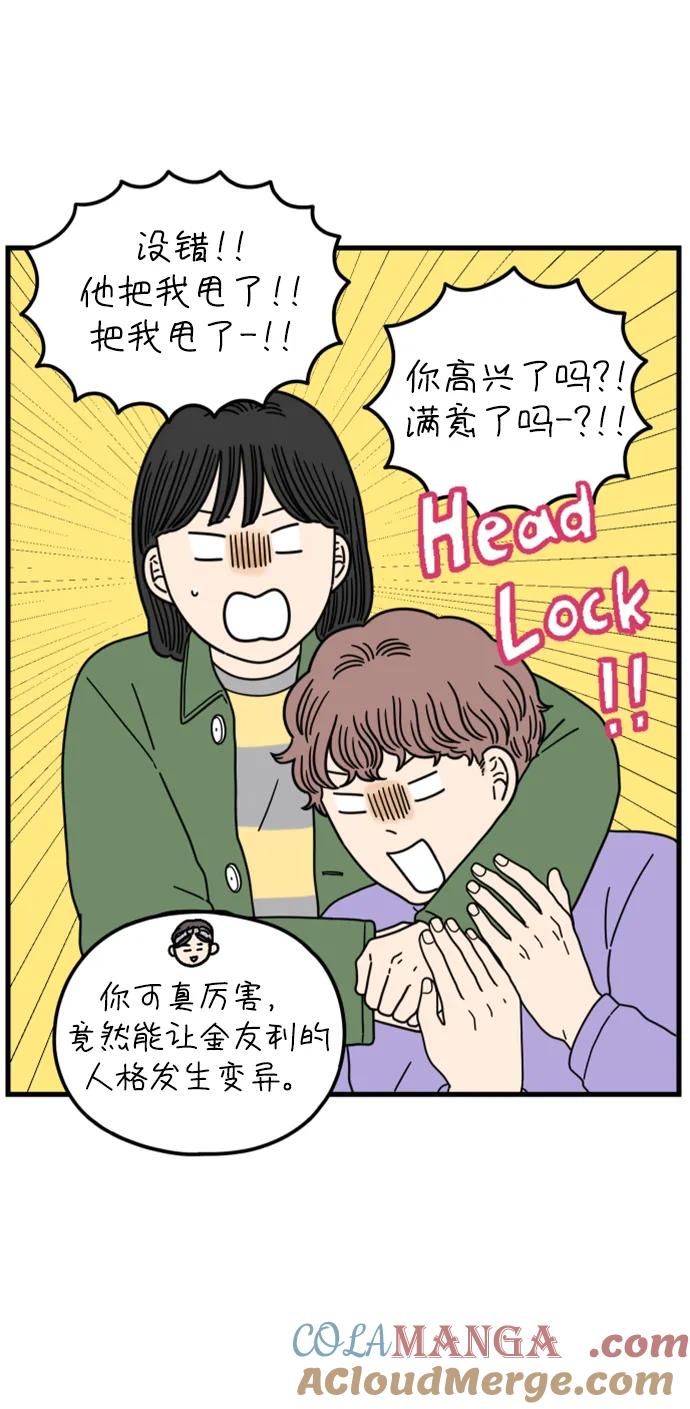 《29岁的我们》[第202话] 金友利的想法 第40页