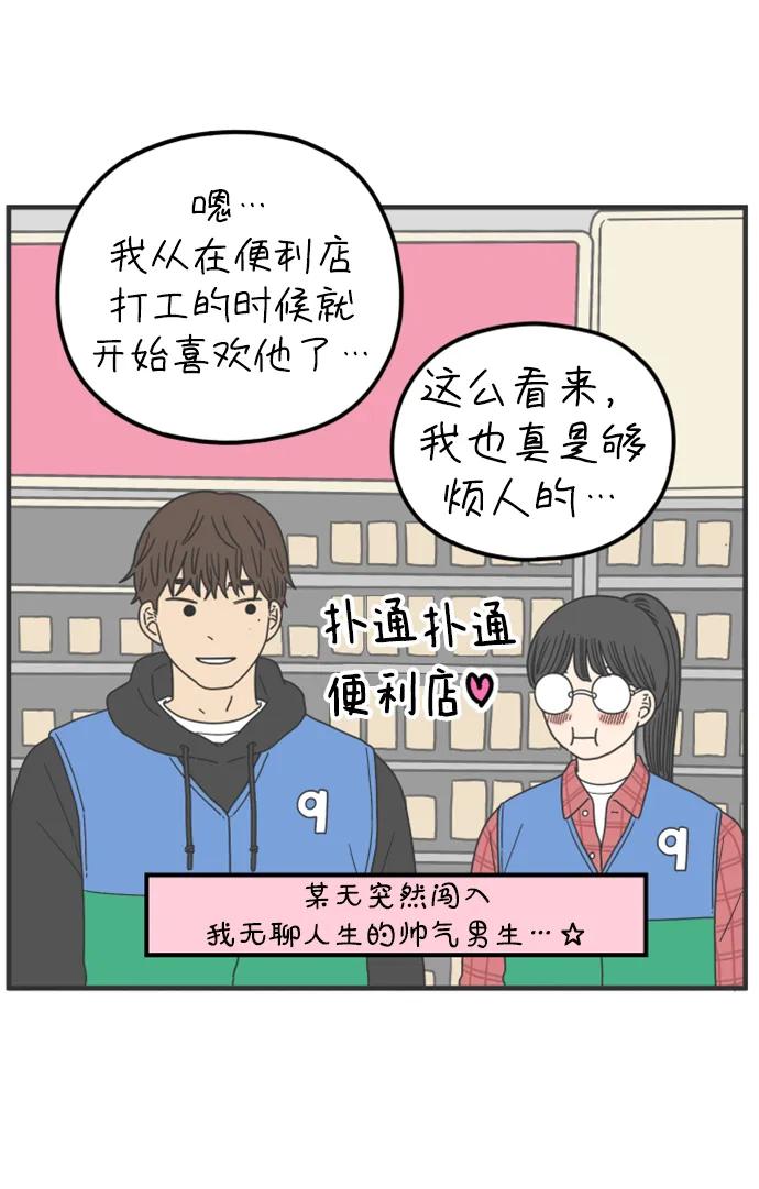 《29岁的我们》[第202话] 金友利的想法 第50页