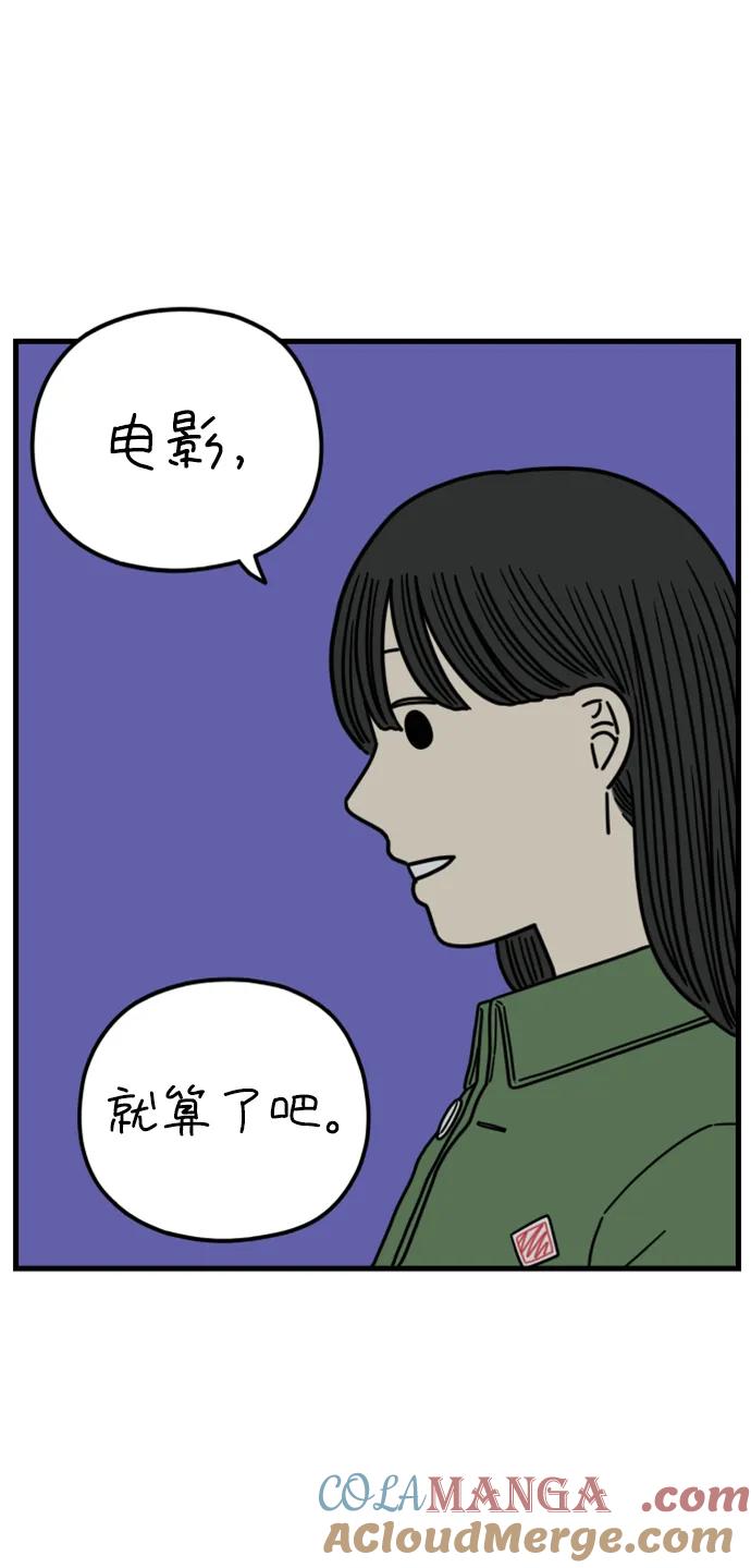 《29岁的我们》[第202话] 金友利的想法 第22页