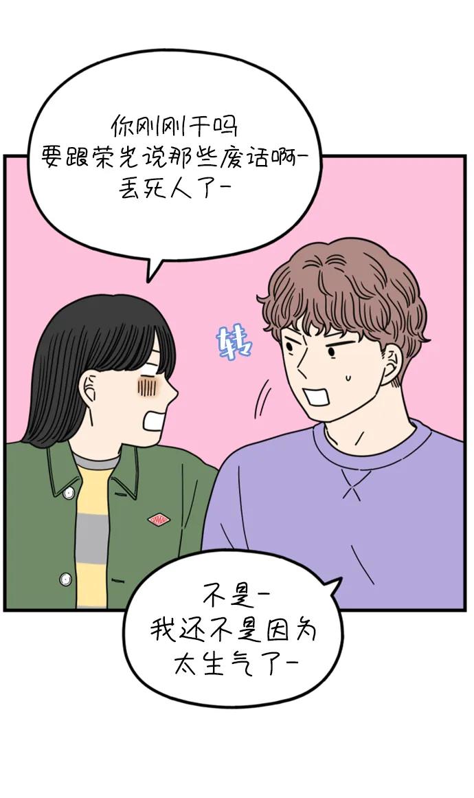 《29岁的我们》[第202话] 金友利的想法 第41页