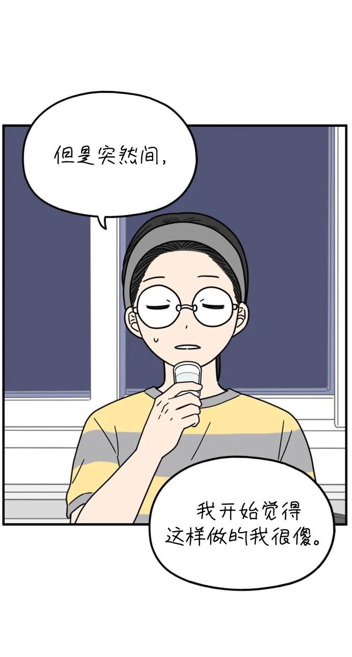 《29岁的我们》[第202话] 金友利的想法 第54页