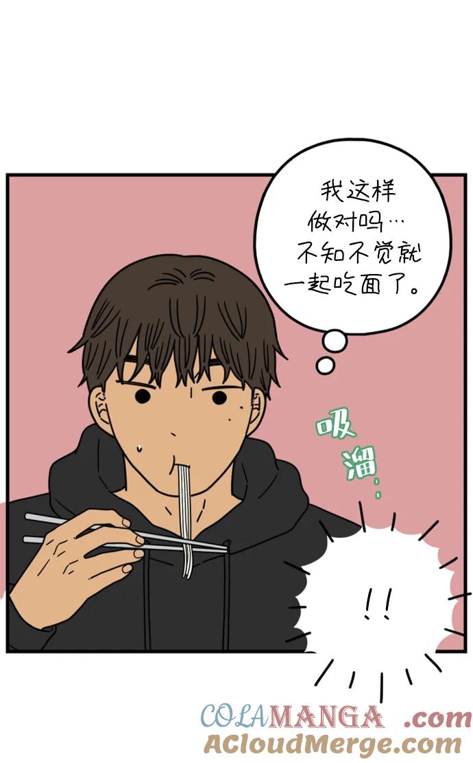 《29岁的我们》[第202话] 金友利的想法 第4页