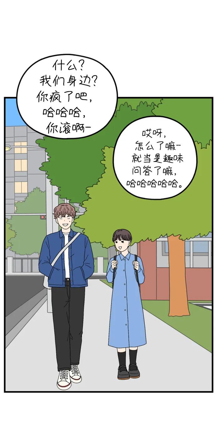 《29岁的我们》[第203话] 努力生活中 第38页