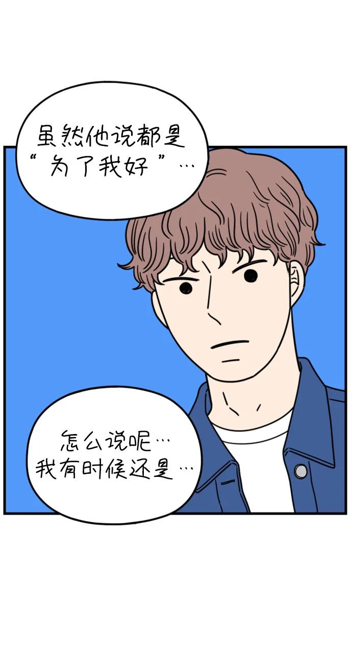 《29岁的我们》[第203话] 努力生活中 第53页