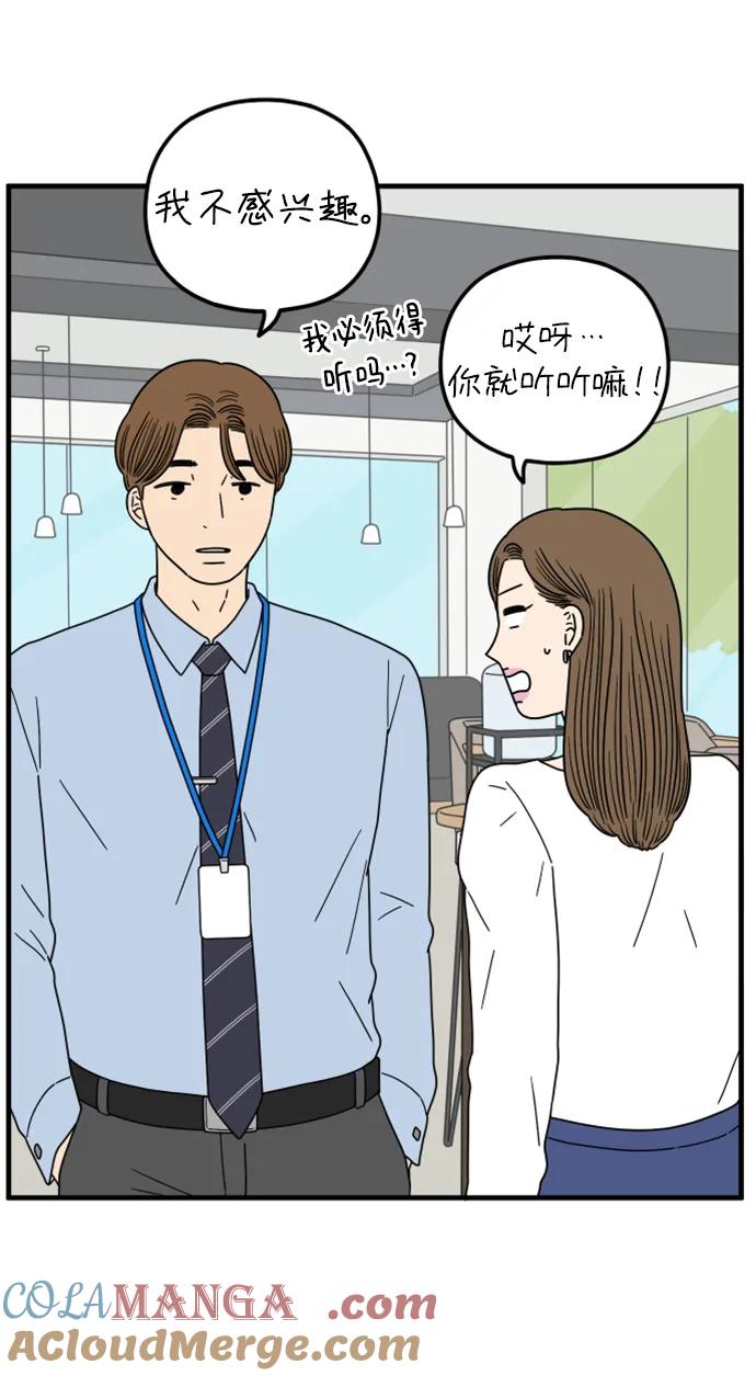 《29岁的我们》[第203话] 努力生活中 第70页