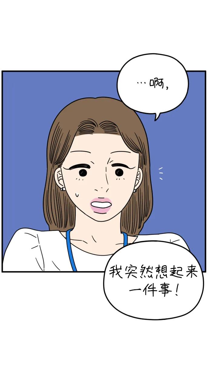 《29岁的我们》[第203话] 努力生活中 第69页